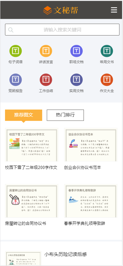 【2023新版】帝国cms7.5文库范文自动生成word文档/文章付费下载内容付费复制