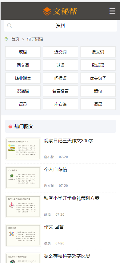 【2023新版】帝国cms7.5文库范文自动生成word文档/文章付费下载内容付费复制