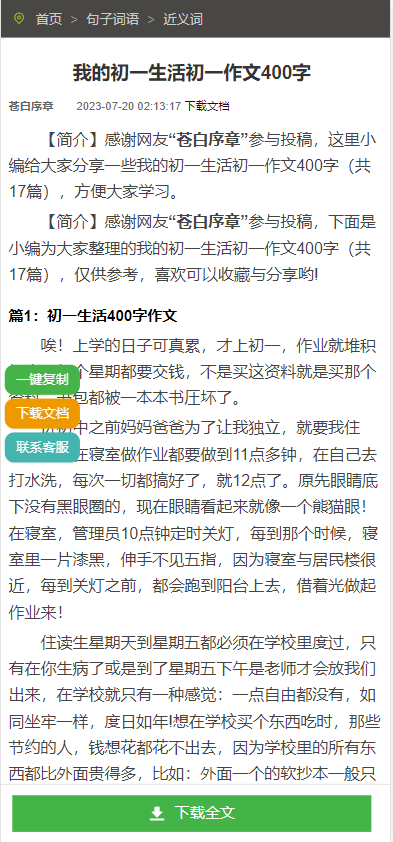 【2023新版】帝国cms7.5文库范文自动生成word文档/文章付费下载内容付费复制