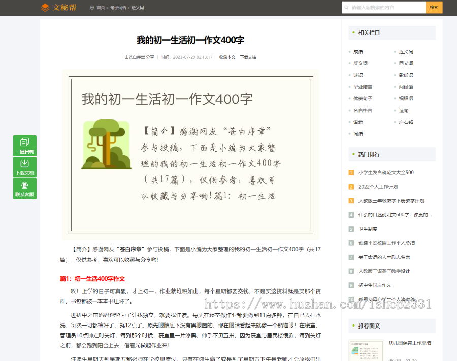 【2023新版】帝国cms7.5文库范文自动生成word文档/文章付费下载内容付费复制