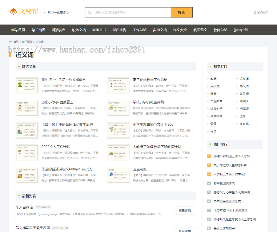 【2023新版】帝国cms7.5文库范文自动生成word文档/文章付费下载内容付费复制