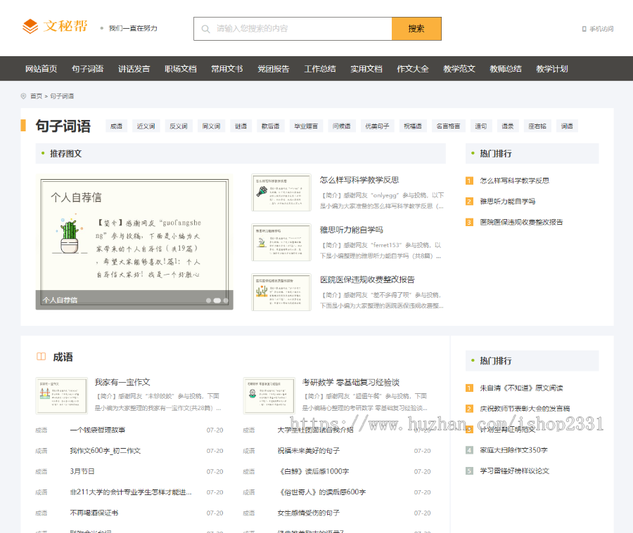 【2023新版】帝国cms7.5文库范文自动生成word文档/文章付费下载内容付费复制