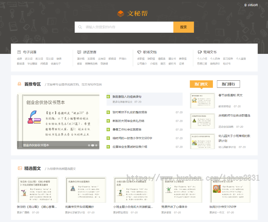 【2023新版】帝国cms7.5文库范文自动生成word文档/文章付费下载内容付费复制