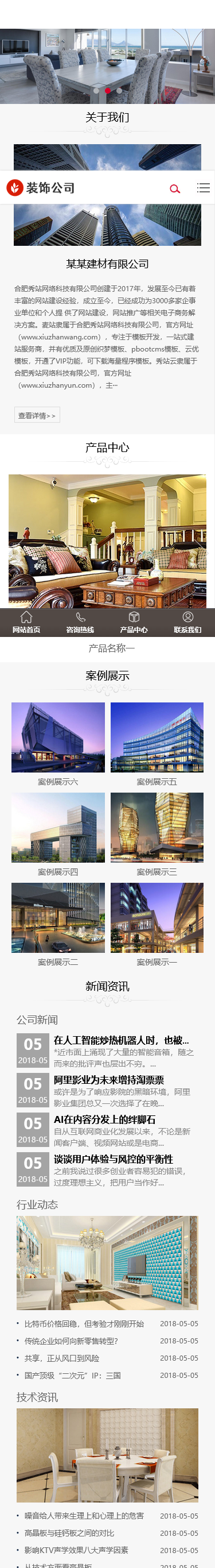 建筑装饰公司pbootcms自适应网站模板