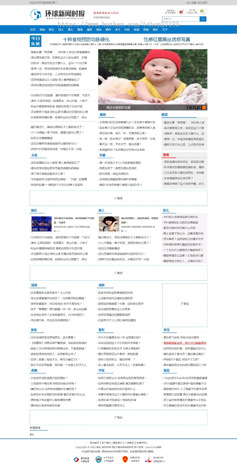 PbootCms新闻文章资讯类网站模板(PC+WAP)