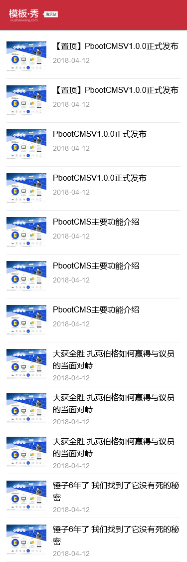 pbootcms响应式博客新闻网站模板下载