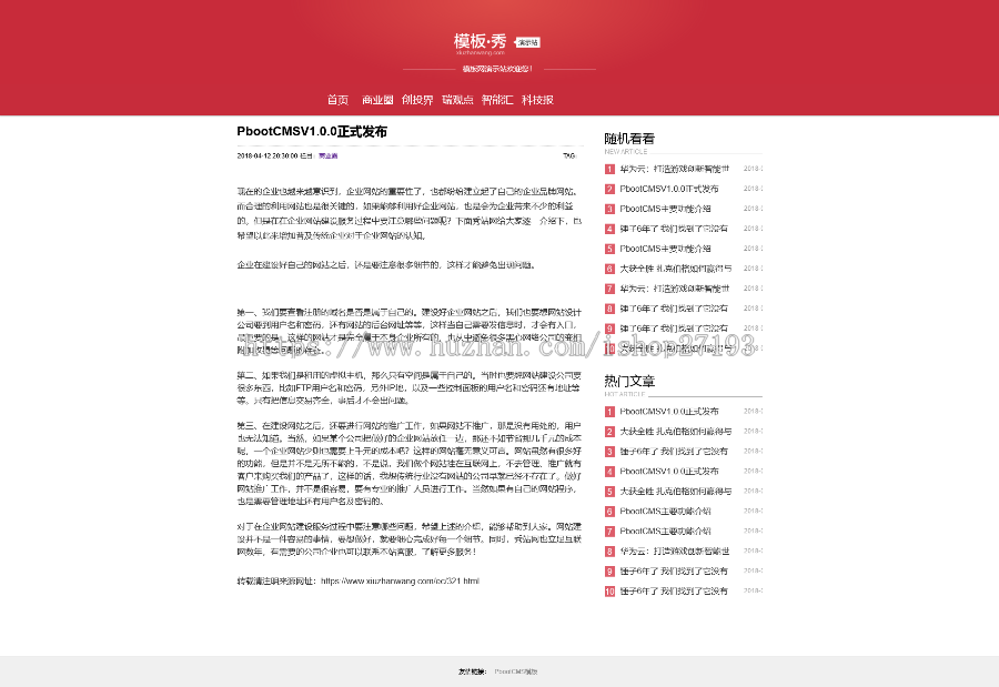 pbootcms响应式博客新闻网站模板下载