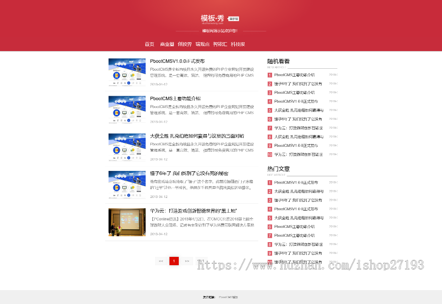 pbootcms响应式博客新闻网站模板下载