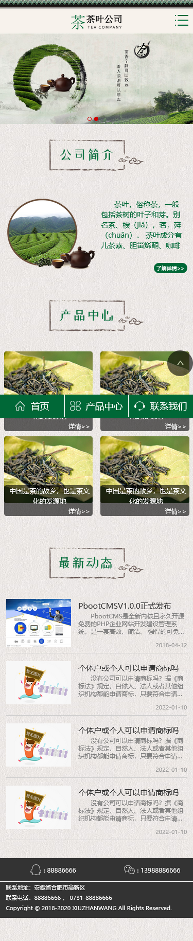 茶叶公司网站PbootCms模版(PC+WAP)