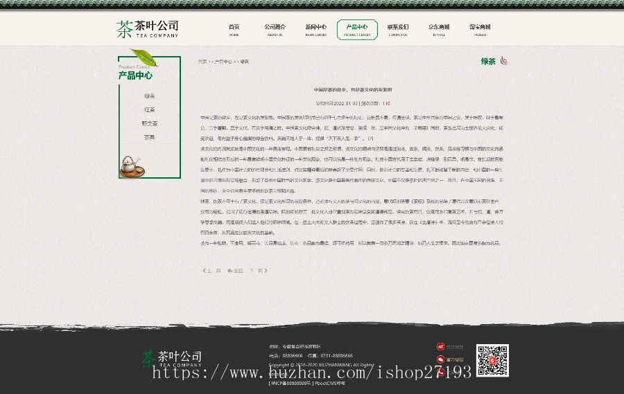 茶叶公司网站PbootCms模版(PC+WAP)