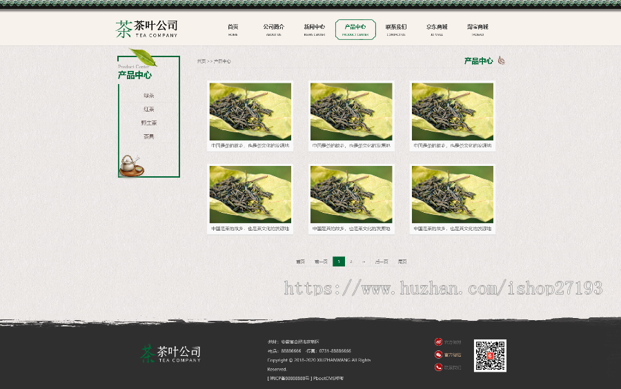 茶叶公司网站PbootCms模版(PC+WAP)