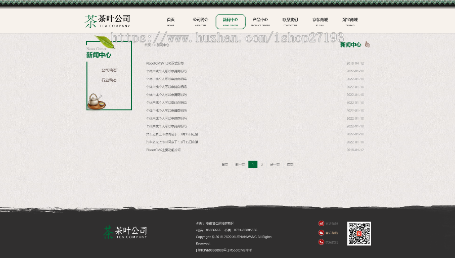 茶叶公司网站PbootCms模版(PC+WAP)