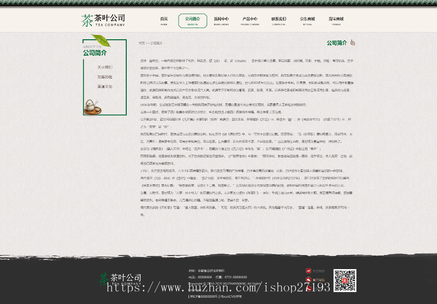 茶叶公司网站PbootCms模版(PC+WAP)