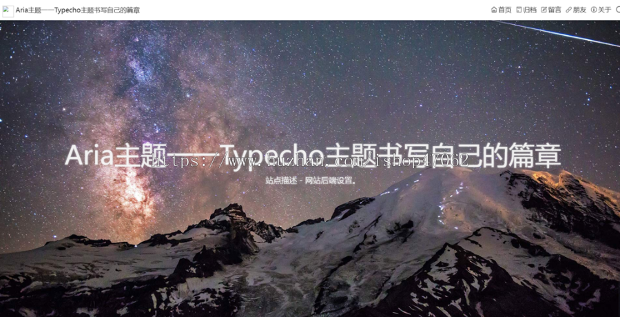 Aria主题一一Typecho主题书写自己的篇章1.9.0源码