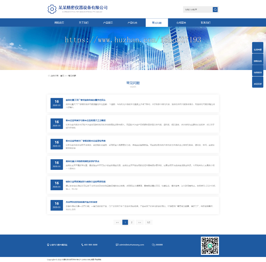 HTML5蓝色响应式精密仪器网站pbootcms自适应模板