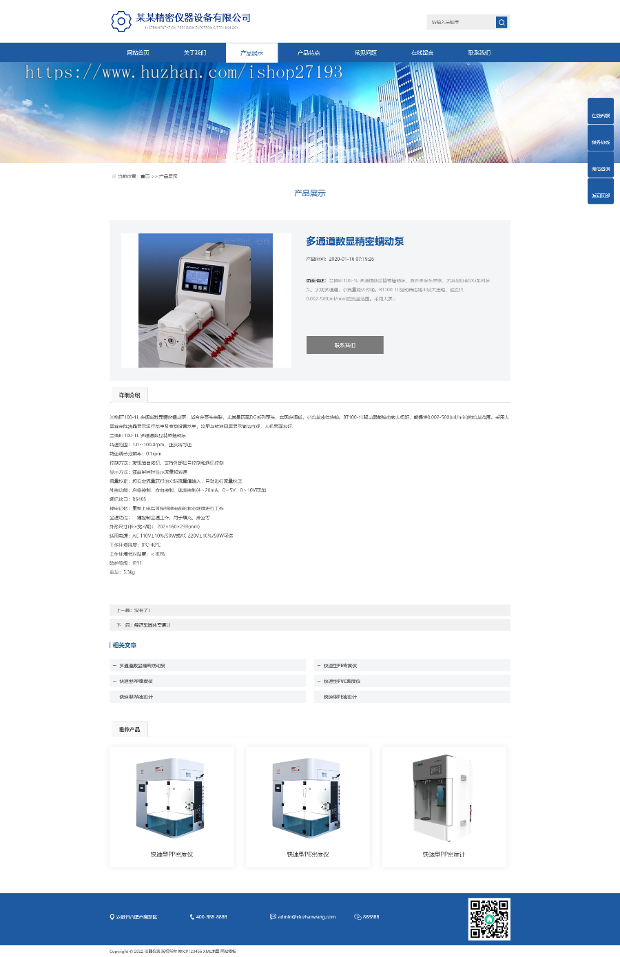 HTML5蓝色响应式精密仪器网站pbootcms自适应模板