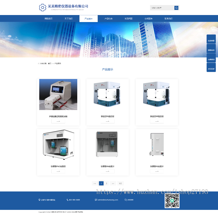 HTML5蓝色响应式精密仪器网站pbootcms自适应模板