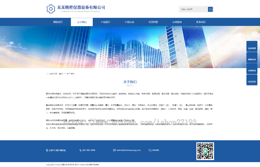 HTML5蓝色响应式精密仪器网站pbootcms自适应模板