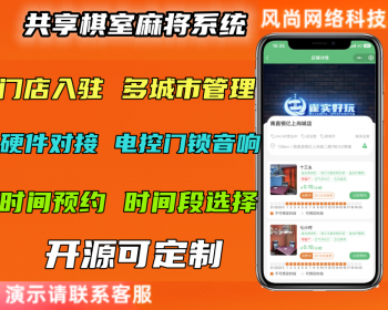 新开发共享棋室麻将室室管理系统共享茶室台球室无人管理线上自习室手机预约麻将馆