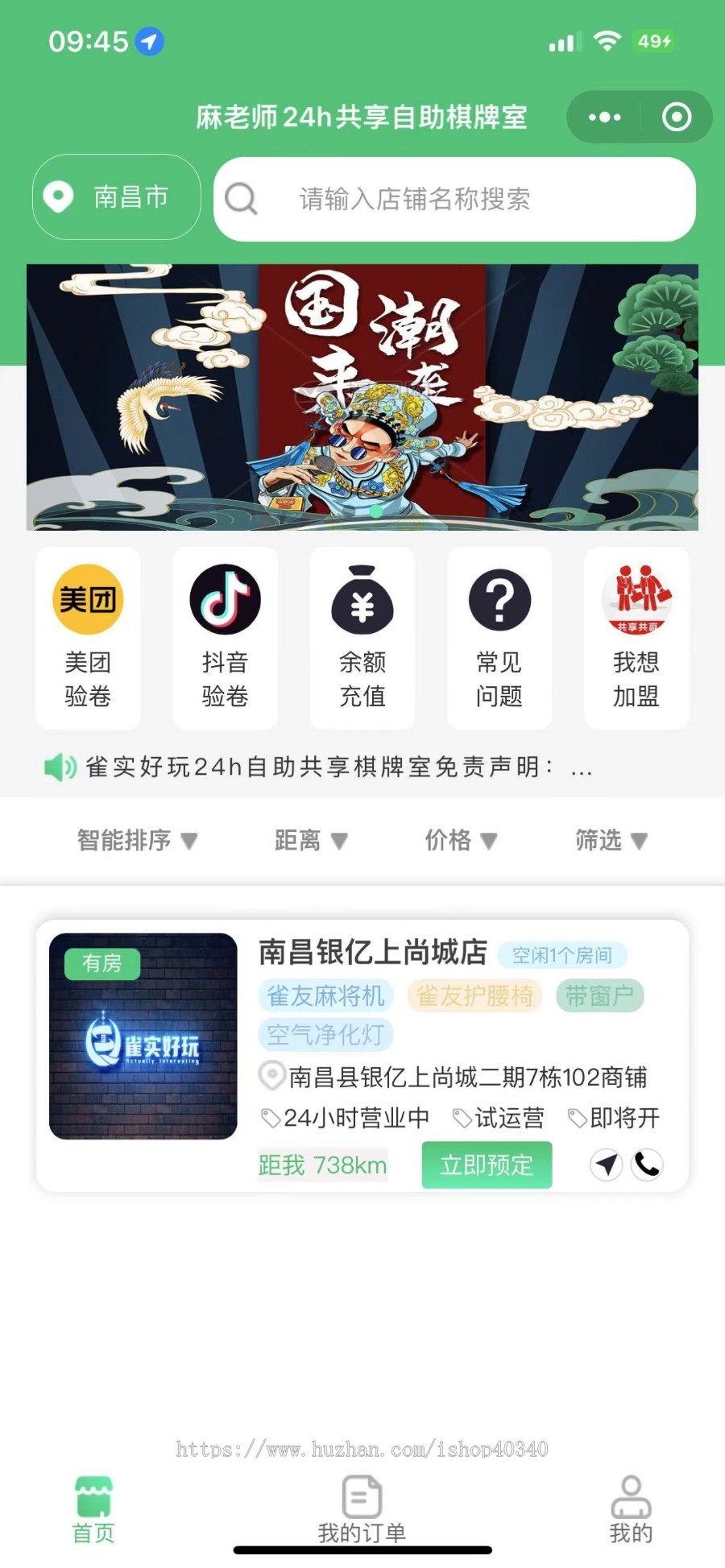 新开发共享棋室麻将室室管理系统共享茶室台球室无人管理线上自习室手机预约麻将馆