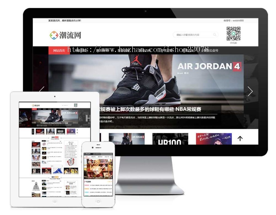 潮牌鞋潮流资讯网站模板易优eyoucms
