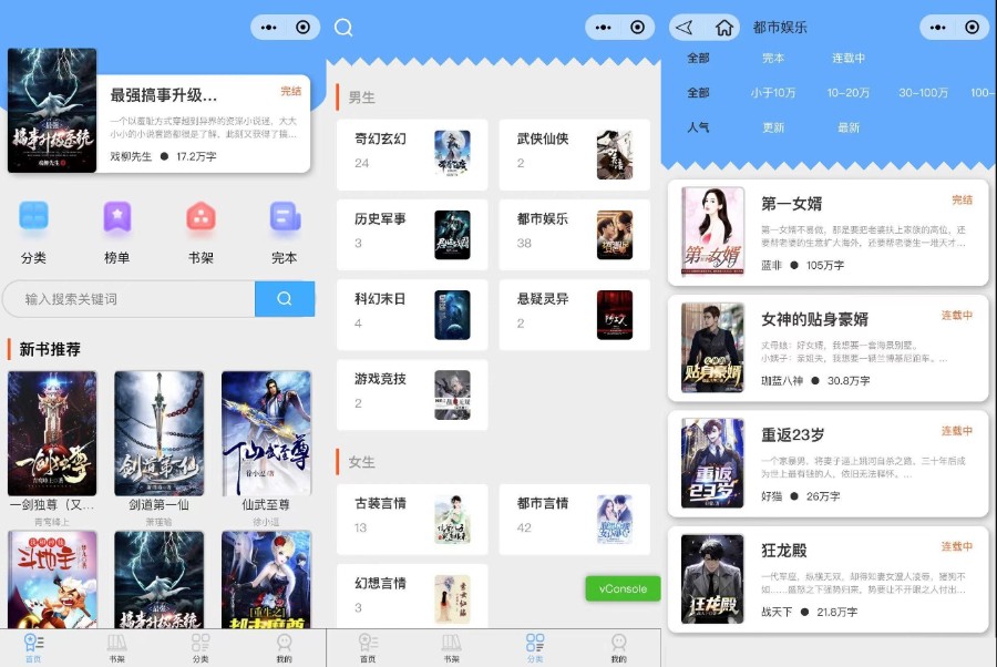 热门微信小说微信小程序源码,自带采集功能及安装教程,助您快速搭建火爆小说平台