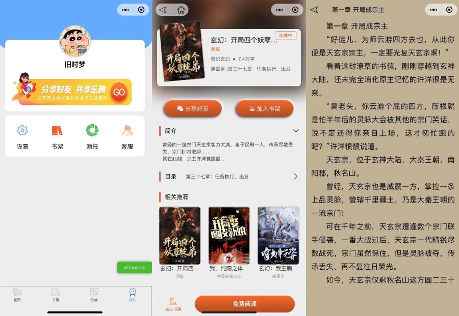热门微信小说微信小程序源码,自带采集功能及安装教程,助您快速搭建火爆小说平台