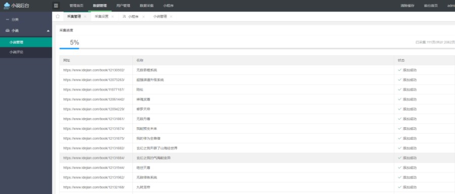 热门微信小说微信小程序源码,自带采集功能及安装教程,助您快速搭建火爆小说平台