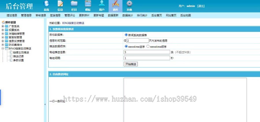 帝国CMS bing必应批量推送插件 API资源推送必应插件SEO网站收录