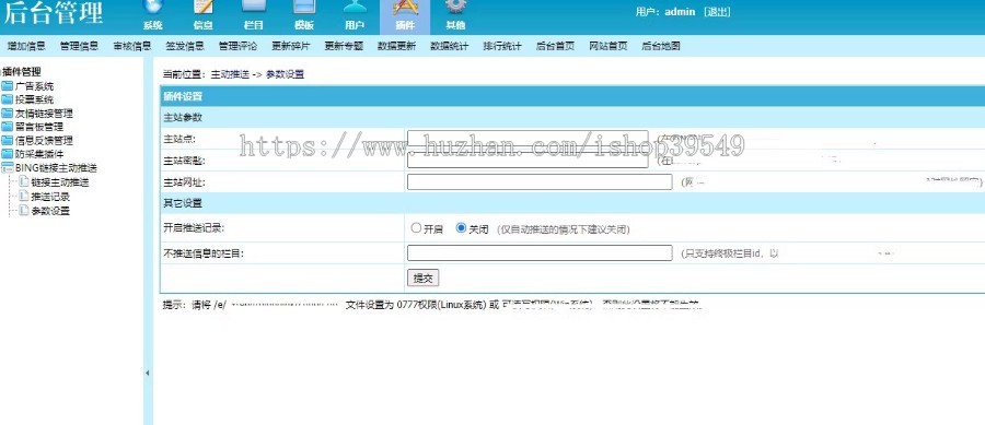 帝国CMS bing必应批量推送插件 API资源推送必应插件SEO网站收录