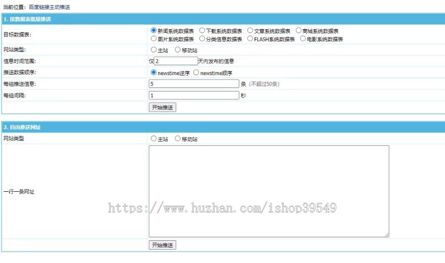 帝国CMS百度自动推送插件可以结合自动审核插件实现自动审核推送