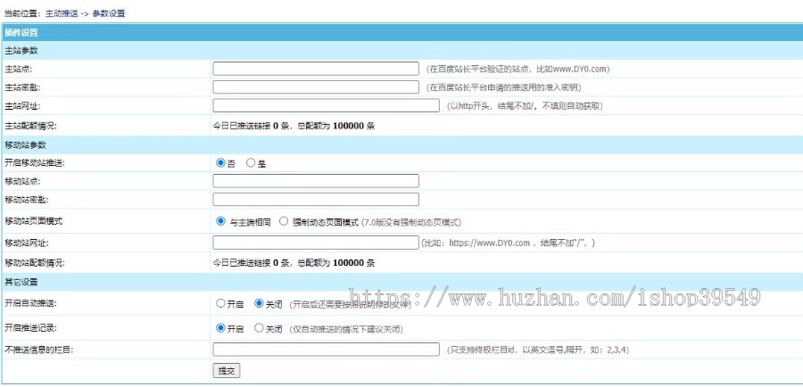 帝国CMS百度自动推送插件可以结合自动审核插件实现自动审核推送