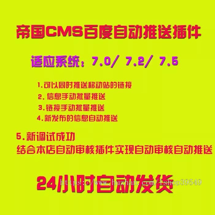 帝国CMS百度自动推送插件可以结合自动审核插件实现自动审核推送