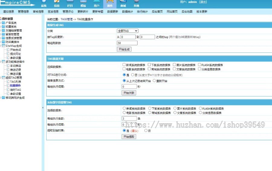 帝国CMS插件帝国iTAG插件网站seo优化iTAG伪静态标签插件