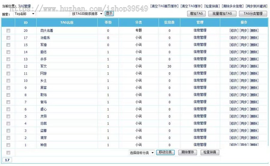 帝国cms7.5插件帝国TAG管理插件TAG伪静态插件