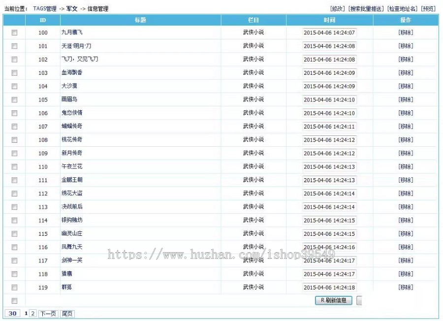 帝国cms7.5插件帝国TAG管理插件TAG伪静态插件