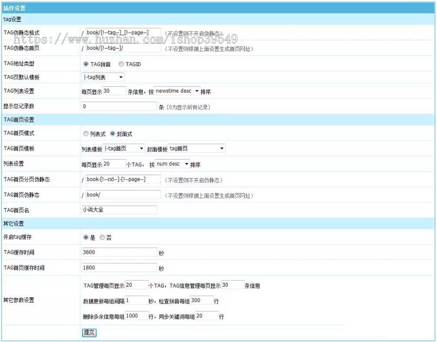 帝国cms7.5插件帝国TAG管理插件TAG伪静态插件