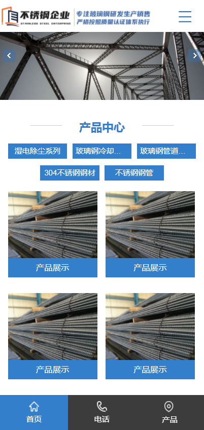 网站源码网站模板企业官网制作不锈钢钢材玻璃钢环保设备pbootcms网站模板带手机端