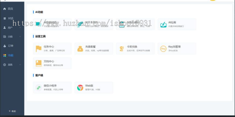 ChatGPT系统全开源独立版 + H5 +admin+super+web+小程序VUE包