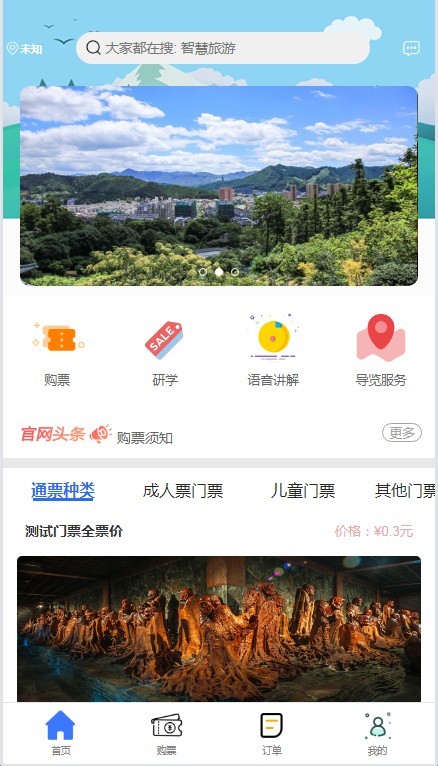 旅游系统景区购票系统票务售票核销系统