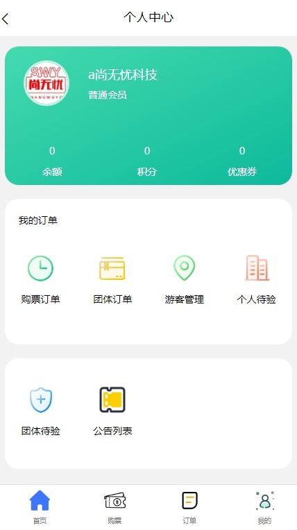 旅游系统景区购票系统票务售票核销系统