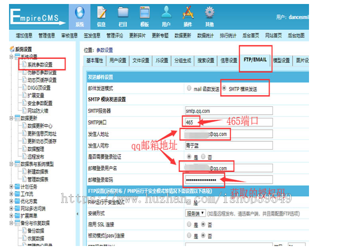帝国cms会员投稿有评论自动发送邮件通知功能