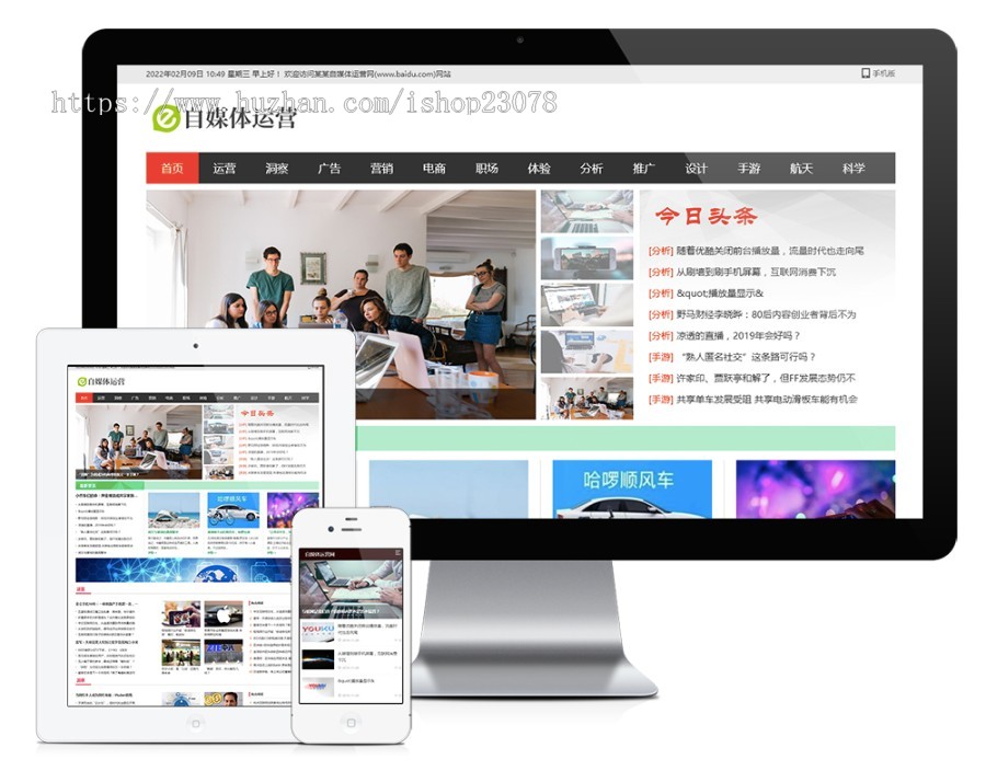 自媒体运营网站模板易优eyoucms