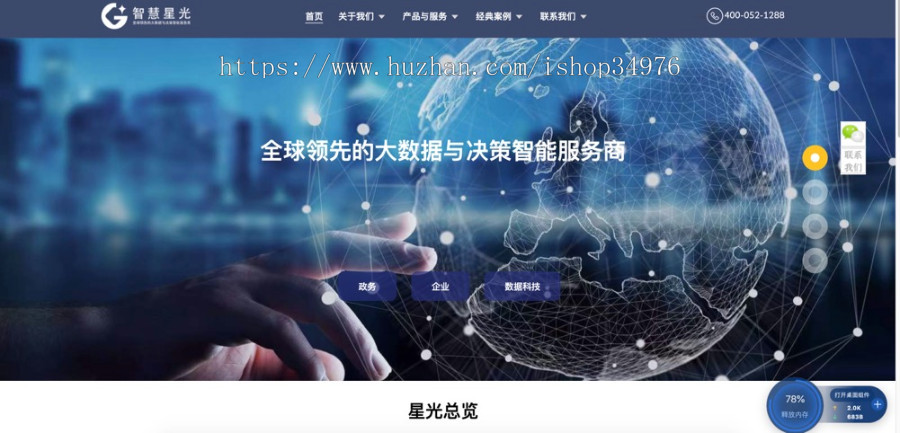 高科技大数据分析、舆情分析公司官网模版-营销型官网
