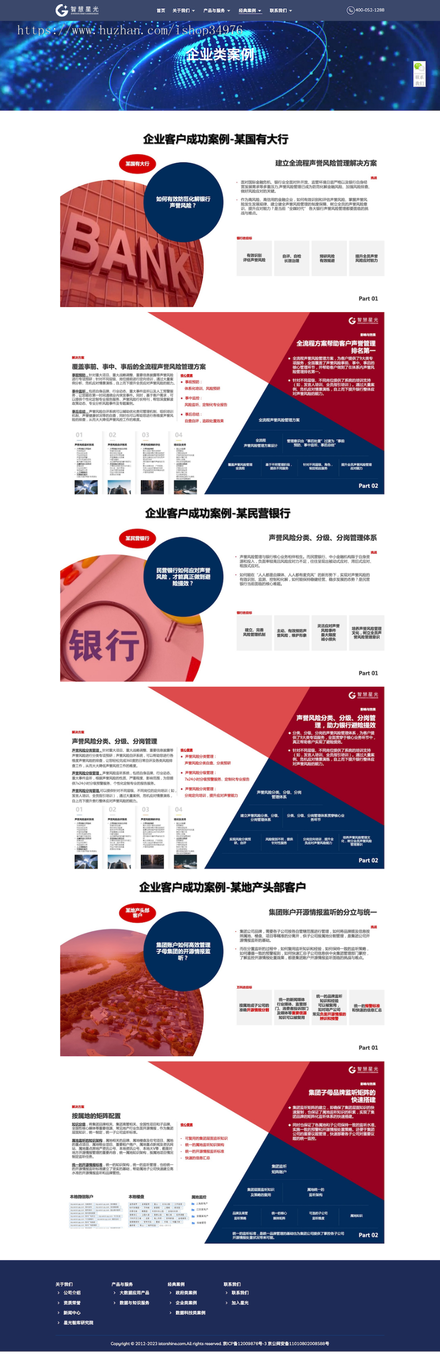 高科技大数据分析、舆情分析公司官网模版-营销型官网