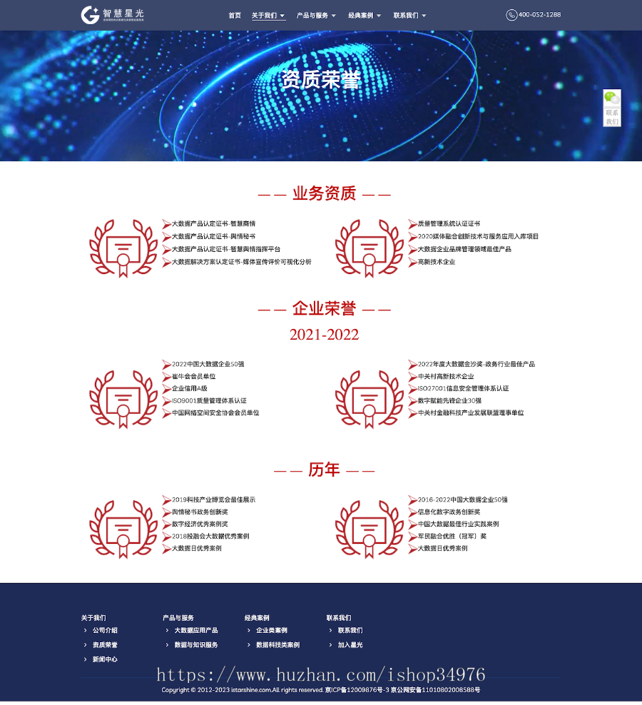 高科技大数据分析、舆情分析公司官网模版-营销型官网
