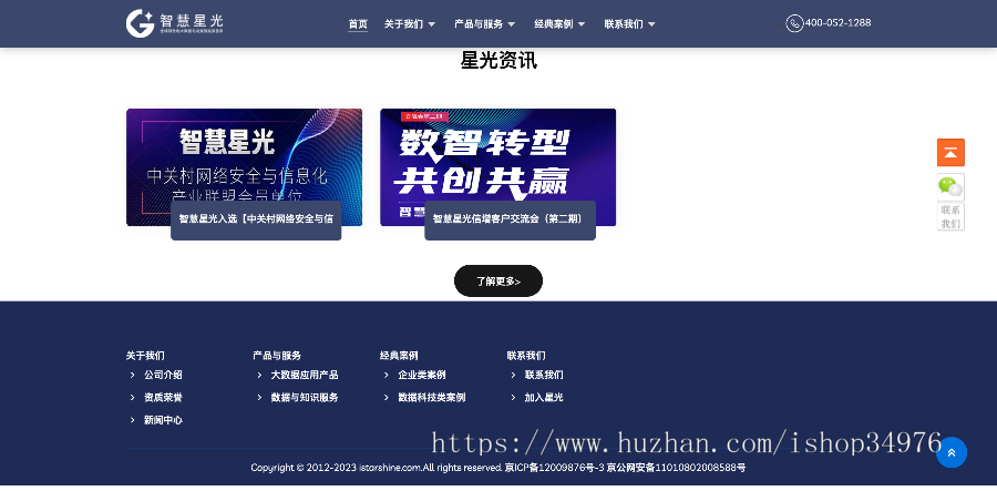 高科技大数据分析、舆情分析公司官网模版-营销型官网
