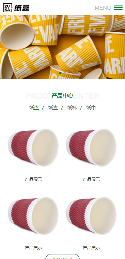 网站模板纸盘纸盒纸杯卫生纸巾生产厂家网站pbootcms模板自适应手机端