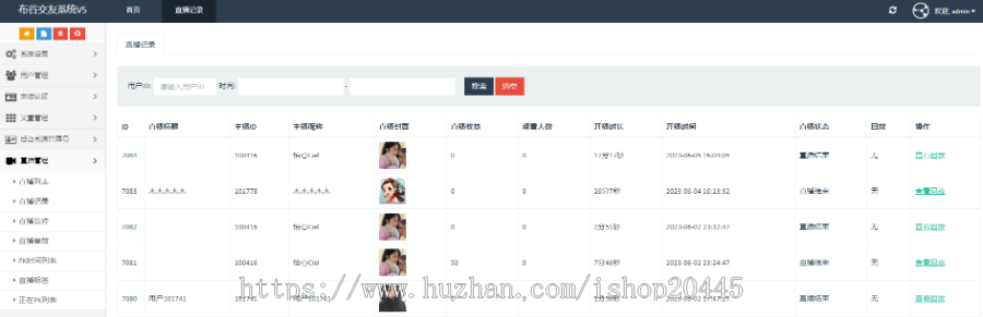 开源全套直播平台系统源码，PHP在线搭建网页直播源码，成品源码搭建开发