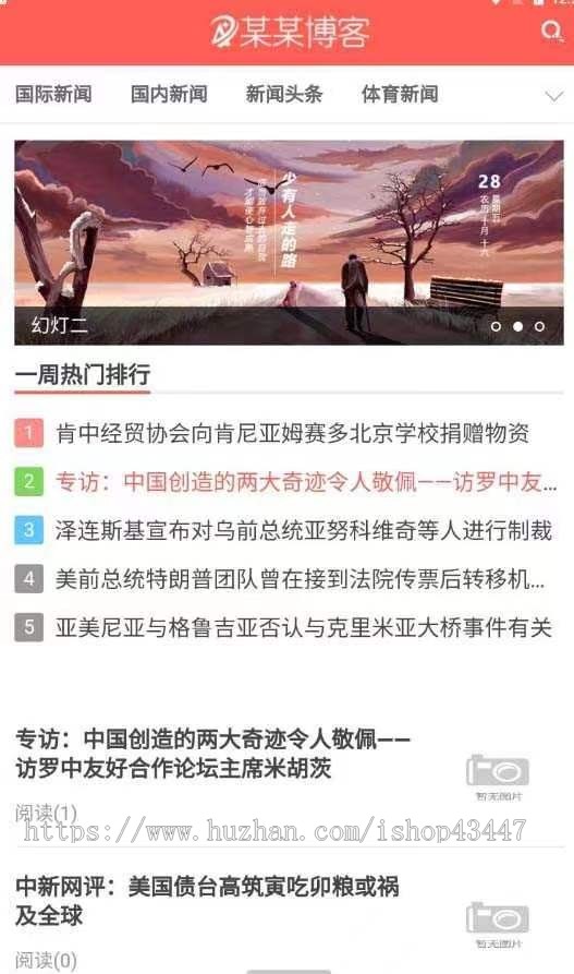 仿今日头条自媒体新闻资讯整站源码带自动采集手机版自适应